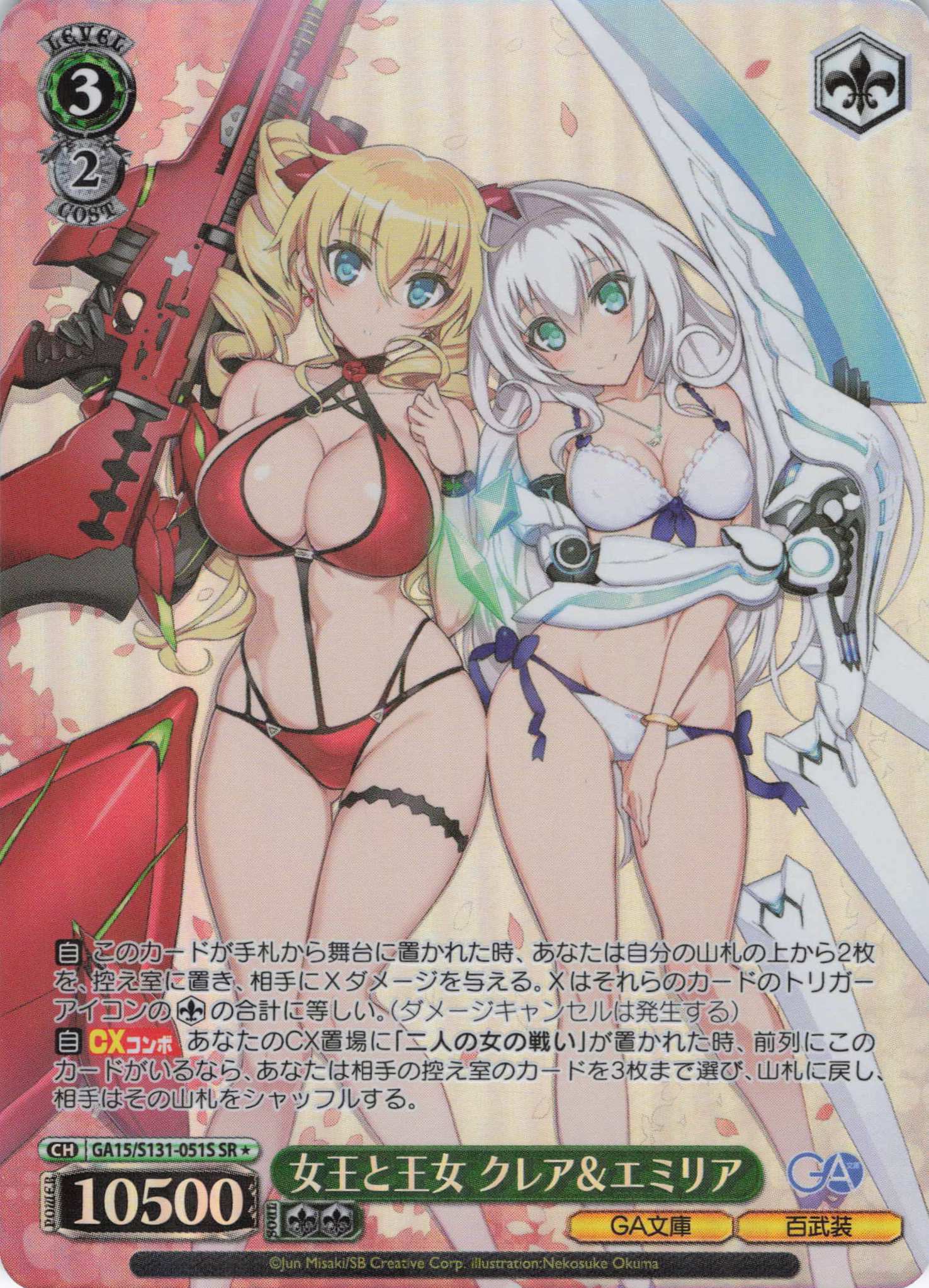 女王と王女 クレア＆エミリア(SR)(GA15/S131-051S)